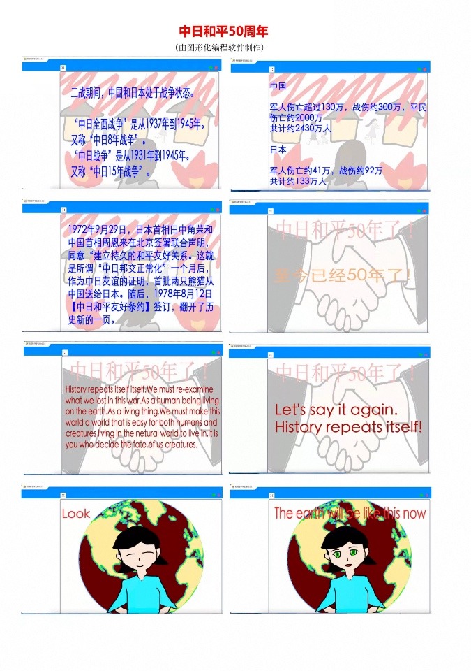 《友谊之路》李美慧12岁（日本千叶县松户市）
