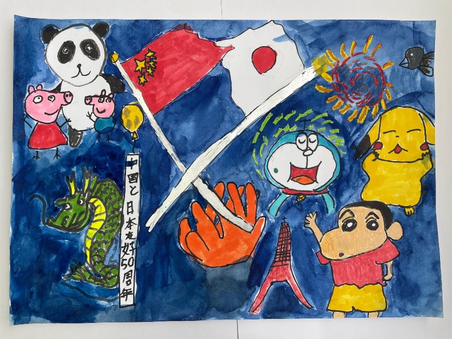 中国と日本仲良し50周年